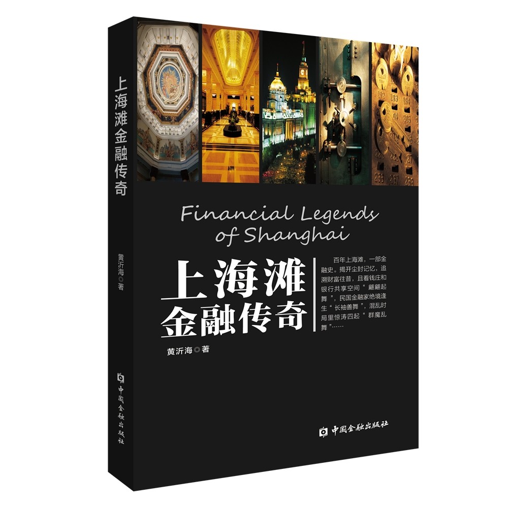 上海滩金融传奇《现货速发》