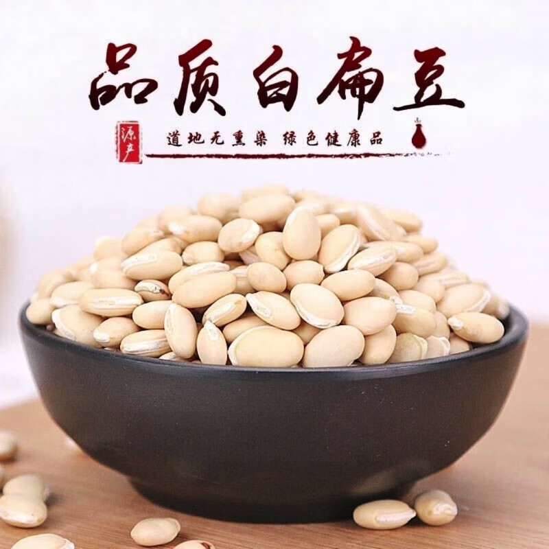 白扁豆新货云南农家食用药用白云豆白芸豆煲粥新鲜小扁豆散装批发 生
