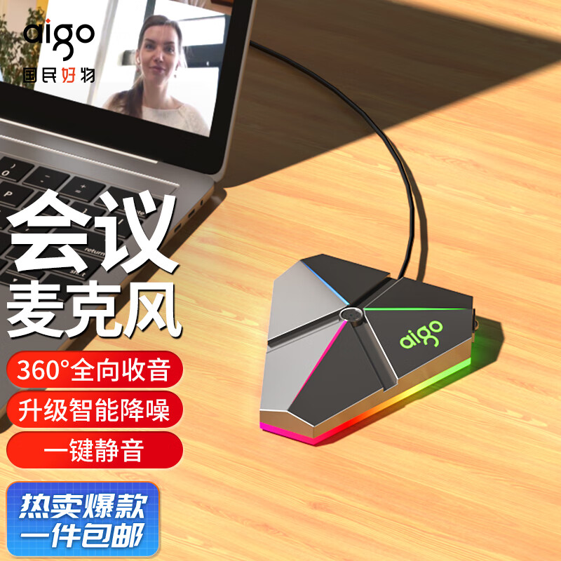 爱国者（aigo）K4桌面电脑会议麦克风360°全向收音升级智能降噪话筒一键静音USB口铁灰色