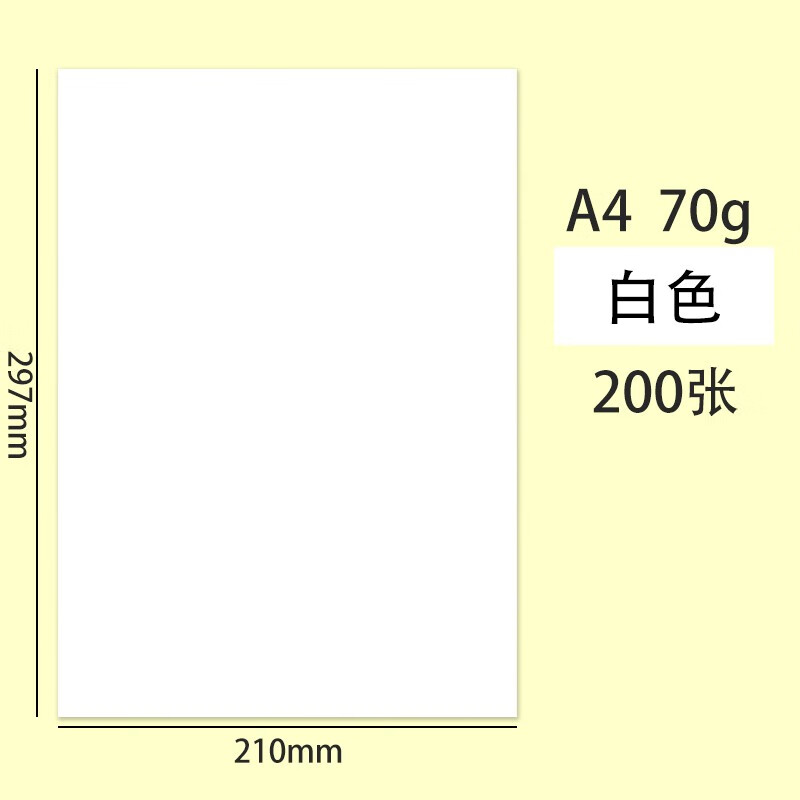 玉禄纸品A4复印纸打印纸70g加厚80g草稿纸办公用纸学生多功能彩色复印纸中高品质500张/包 塑料简装款70g（200张）