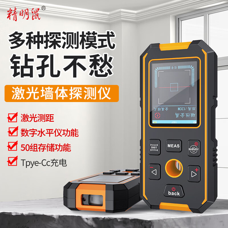 精明鼠NF-513S套装墙体探测仪金属钢筋电线探测器三合一带激光测距功能