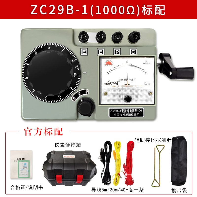 旭工宏升盛束 ZC29B-1/ZC29B-2接地电阻测试仪防雷ZC8系列手摇地阻欧姆表 ZC29B-1(1000Ω) 大量程