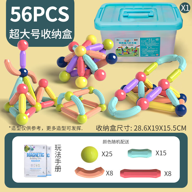 新奇源升级二代纯磁力棒片儿童玩具大颗粒积木拼插3-6岁幼儿园生日礼物 56件套—短棒15弯棒8长棒8铁球25