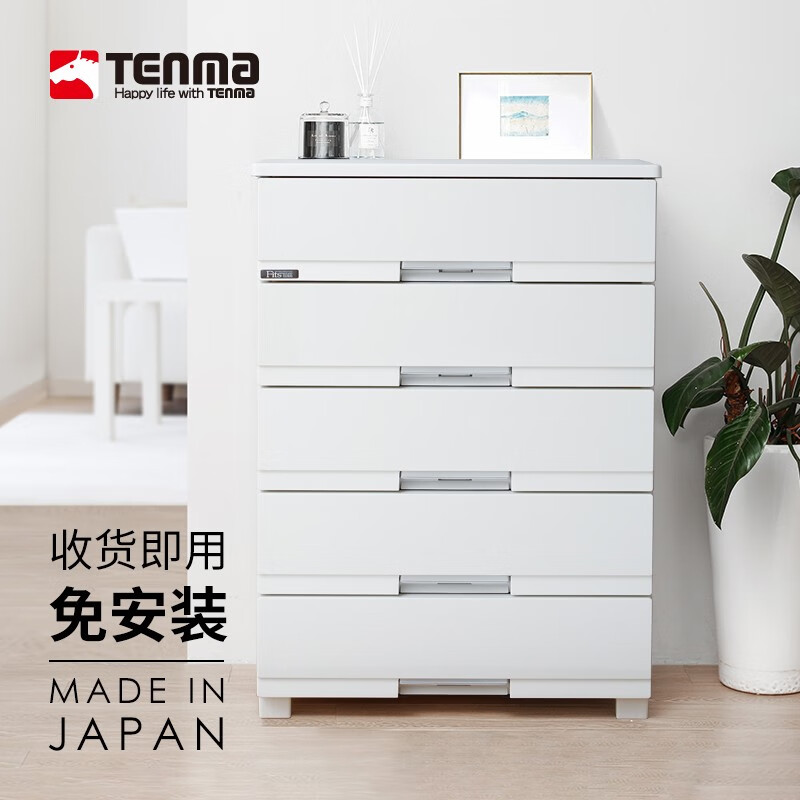 TENMA 天马日本进口简约收纳柜卧室床头柜大容量柜子塑料抽屉式五斗柜 陶瓷白5层(宽75*深41*高105cm） 单个装
