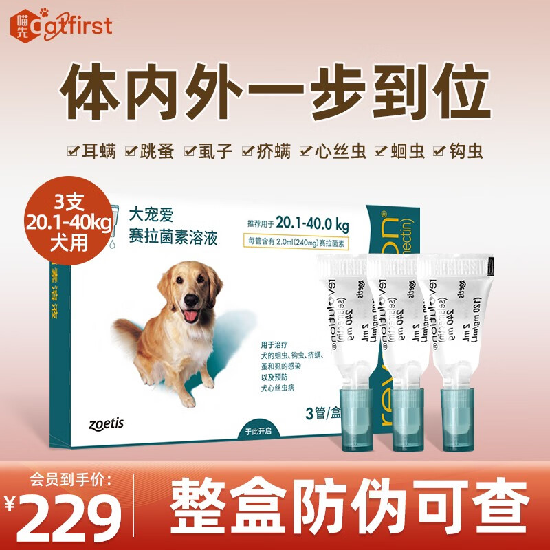 大宠爱狗狗驱虫药体内外一体同驱滴剂宠物药品驱耳螨虱子跳蚤蛔虫 【3
