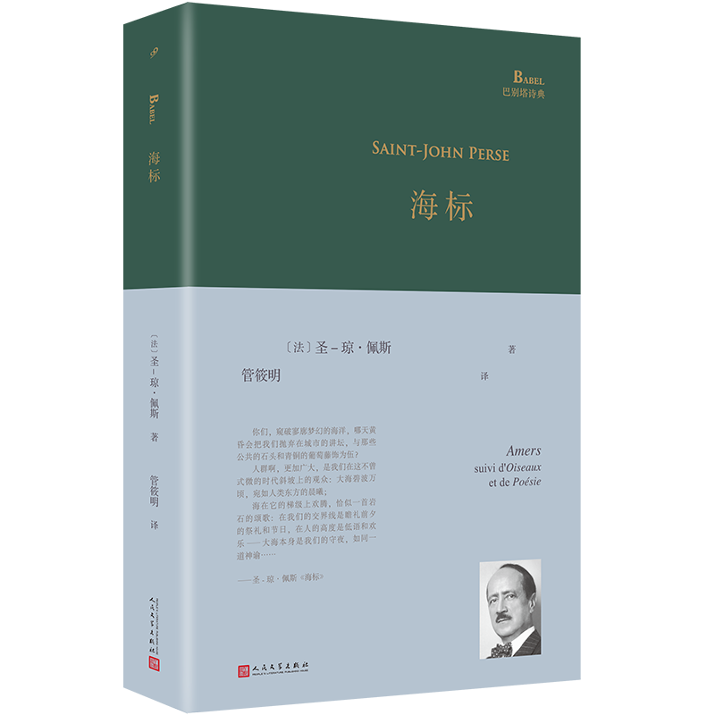 诗歌词曲指南:海标(Saint-JohnPerse)诗集远征及品牌推荐