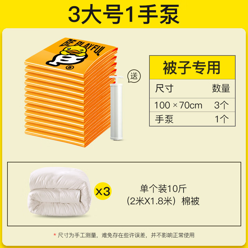 喔爸（obar）加厚真空壓縮袋特大號收納被褥衣物 被子大號3祇+1手泵 香港++假一罰十