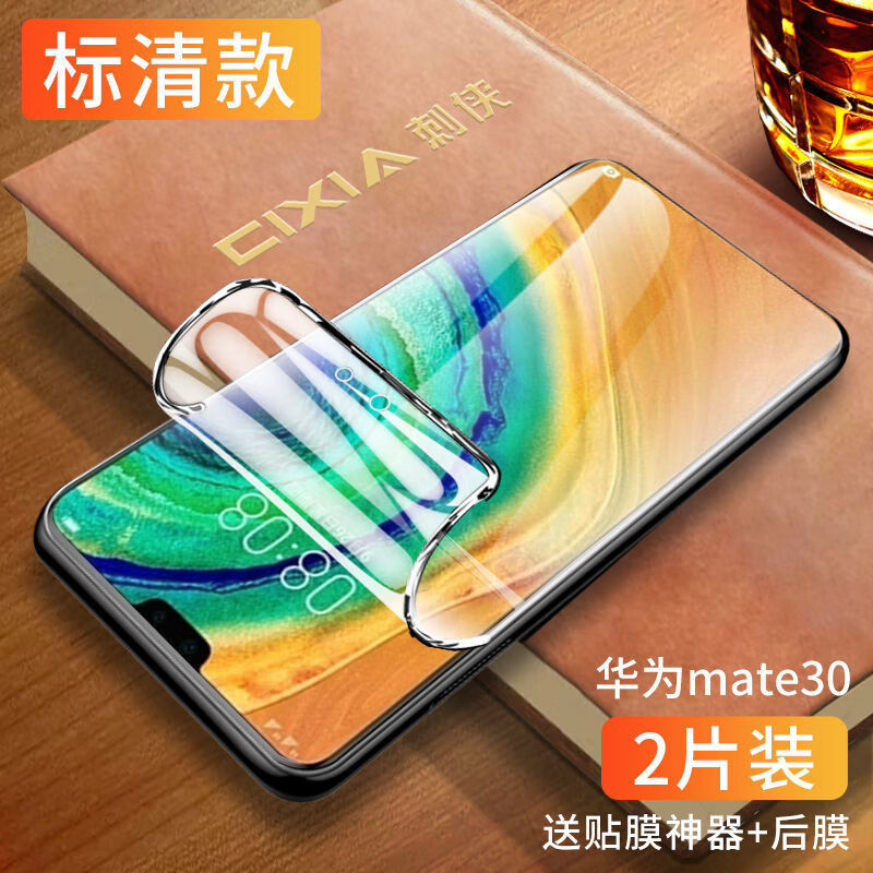 飞膜宝 华为mate30水凝膜5G全屏覆盖mate30pro软膜膜30Epro手机膜por 进口水凝膜【超清标准版】2片装 华为mate30 pro