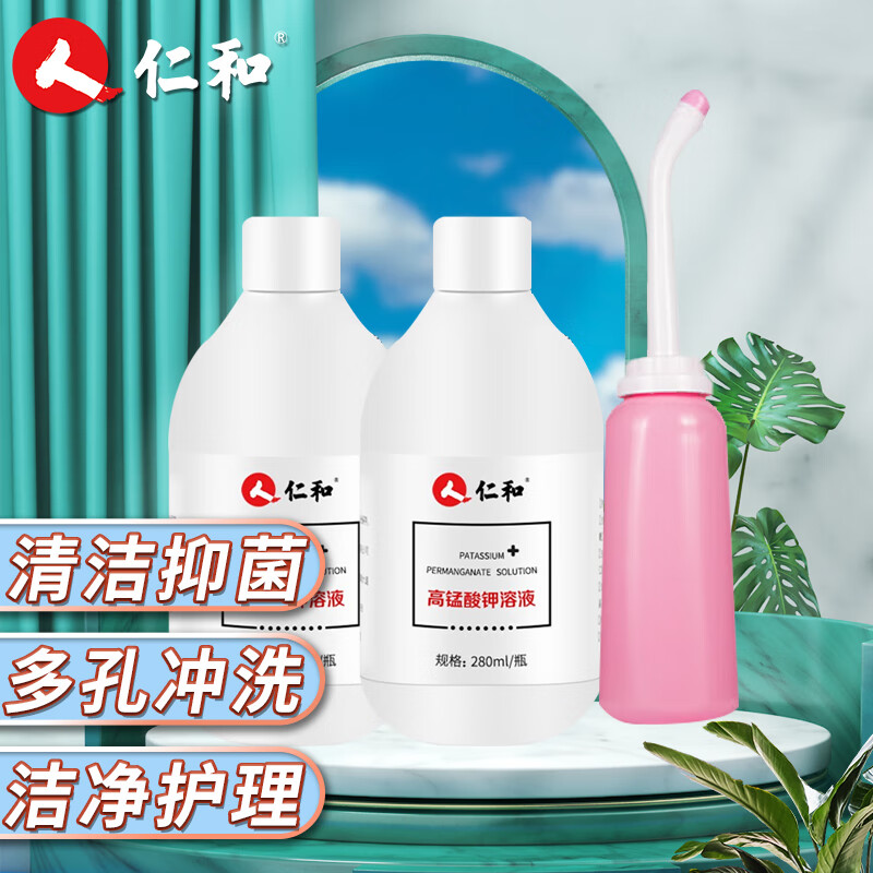 仁和 高锰酸钾私处护理洗液280ml*2+女性妇科私处冲洗器500ml 痔疮清洁护理日常护理液