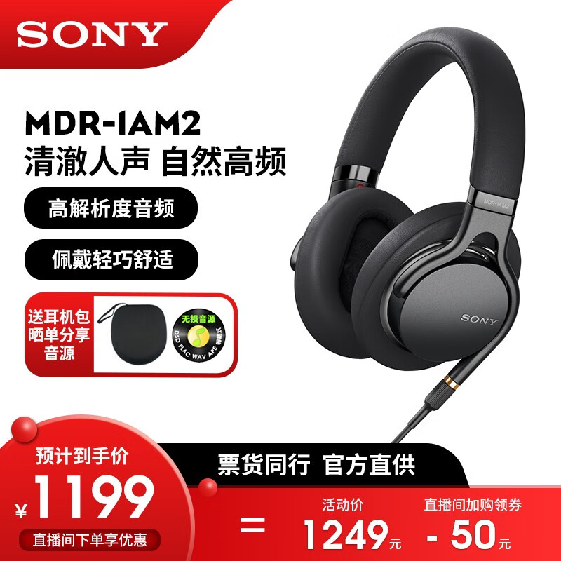 索尼（SONY） MDR-1AM2 头戴式耳机有线带麦重低音耳机HIFI发烧高解析 MDR-1AM2黑色