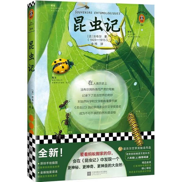 正版现货 昆虫记/读客经典文库 新华书店