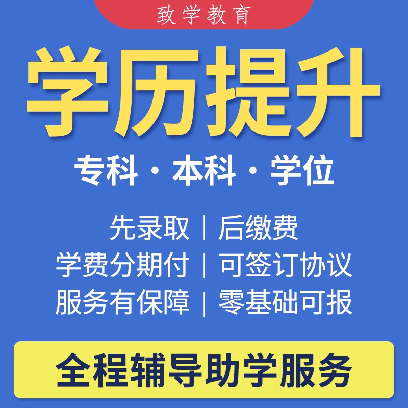 学历提升专升本大自考本科函授专科成考大专学信网可查网络教育培训成人高考高升专国家开放大学高起专学位 行政管理