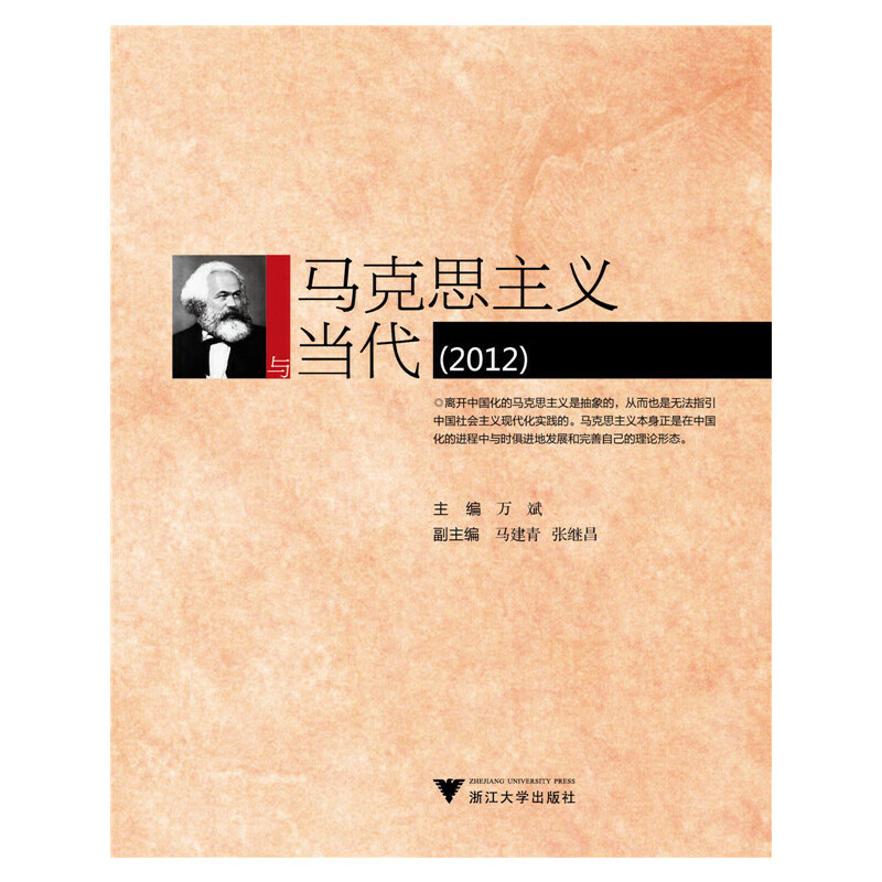 马克思主义与当代(2012)