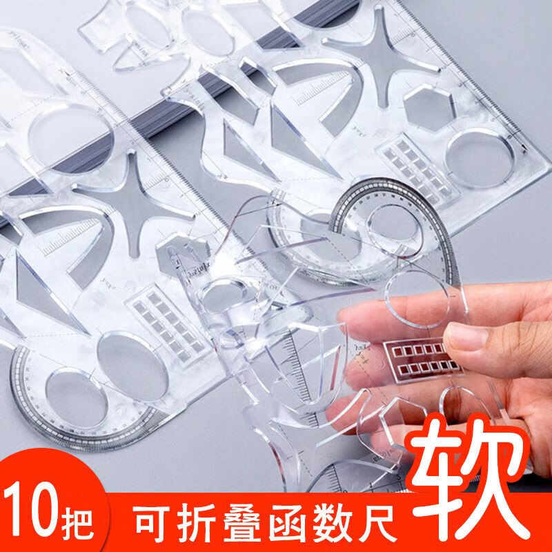 尺子初高中数学小学生画图模板尺绘图直尺万用套尺作图工具神器模板