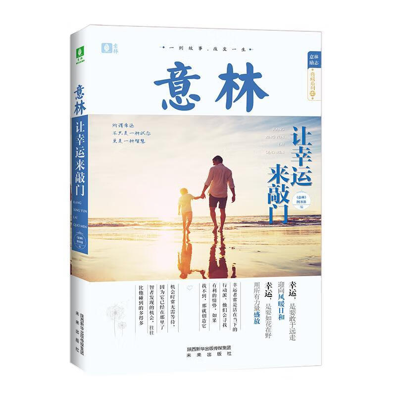 包邮：让幸运来敲门励志与成功 图书