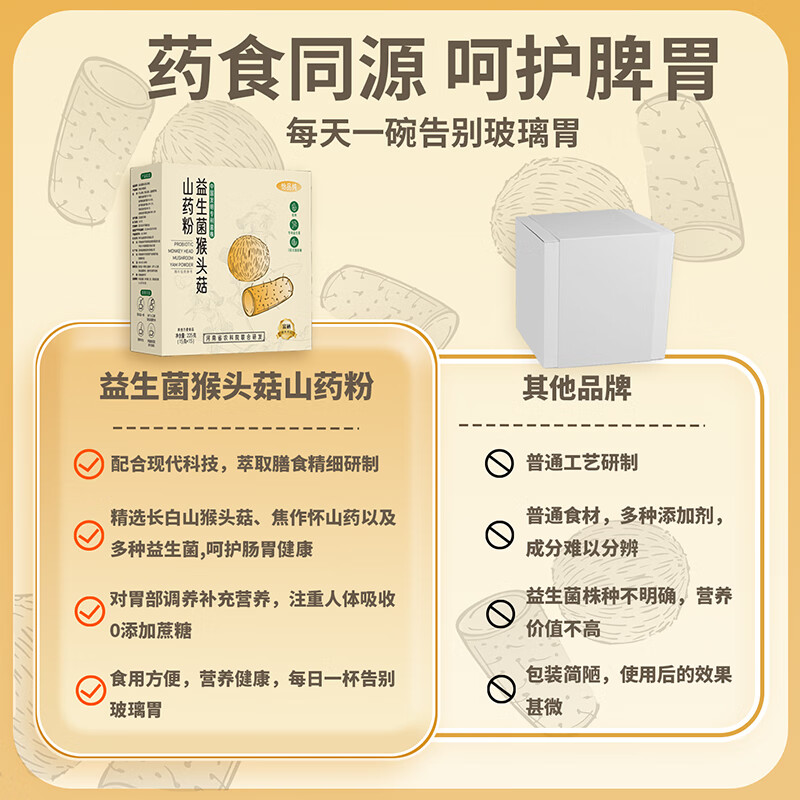 怡品纯益生菌猴头菇河南焦作铁棍山药粉脾胃双养复修胃黏膜早餐225g 225g*3盒