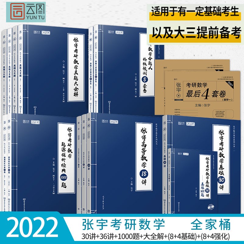 张宇概率论与数理统计9讲 思维导图2023考研数学一数二数三概率论辅导讲义闭关修炼题库可搭真题大全解徐涛核心考案1000题肖秀荣 高等数学18讲