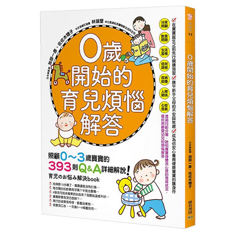 0岁开始的育儿烦恼解答