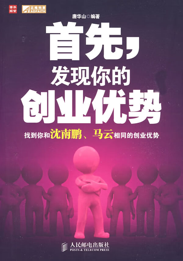 首先，发现你的创业优势