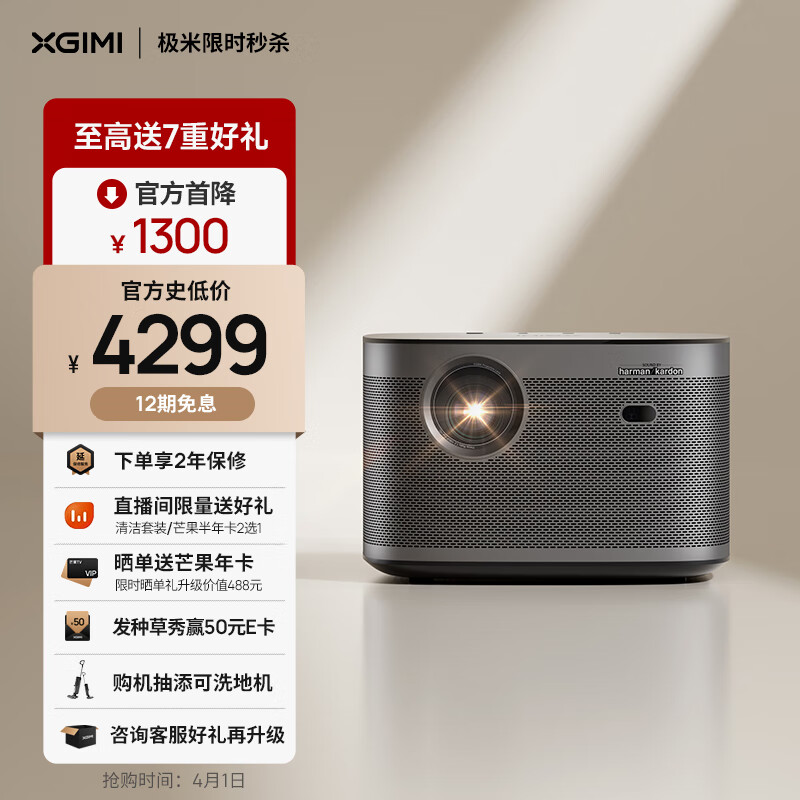 极米（XGIMI）H3S 投影仪家用 投影机 智能家庭影院（20大升级 哈曼卡顿专利音响 亮度提升 智能画幕对齐）