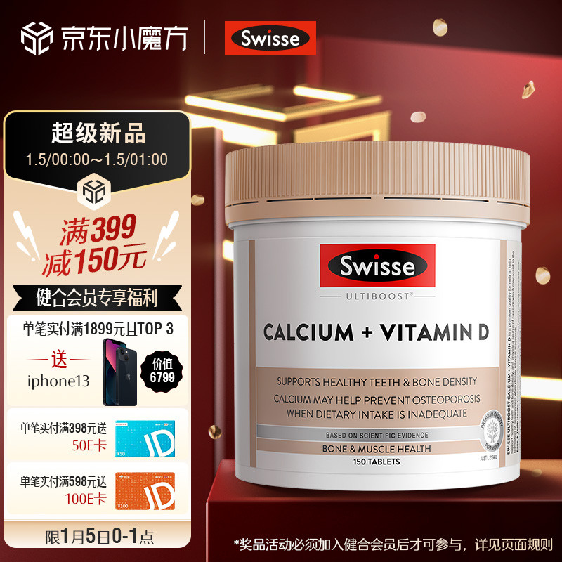 Swisse斯维诗 娘娘钙 钙加维生素D片 150片/瓶 柠檬酸钙片易吸收 中老年成人孕妇补钙 海外进口