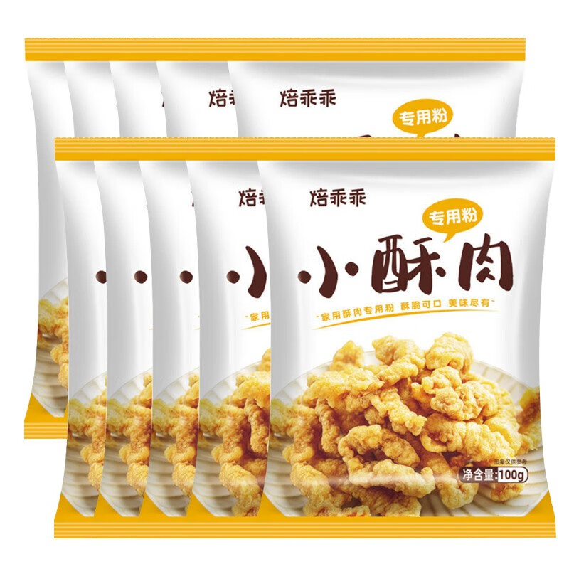 焙乖乖小酥肉专用粉家用酥肉粉 现炸小酥肉脆粉酥肉脆炸粉 100g*10袋
