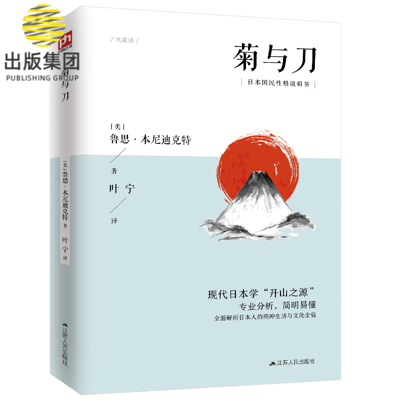 菊与刀