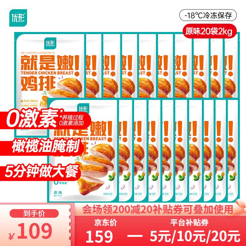 优形（ishape）【5-20袋】鸡排代餐空气炸锅食材非即食