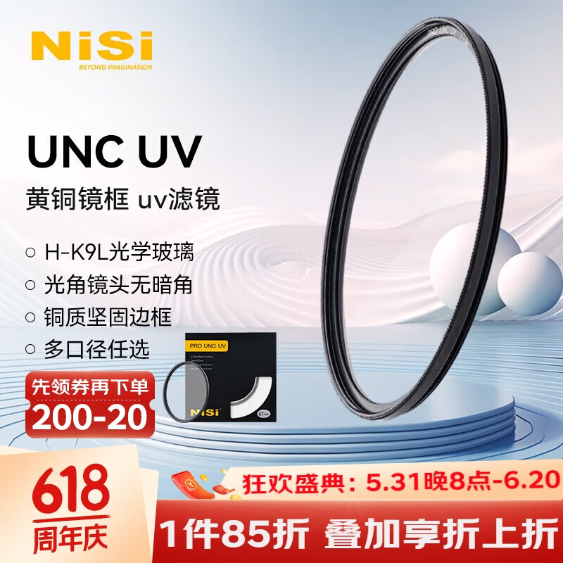 耐司（NiSi）超薄铜框UNC UV镜 67mm 双面多层镀膜单反微单相机镜头保护滤镜 适用于尼康佳能索尼