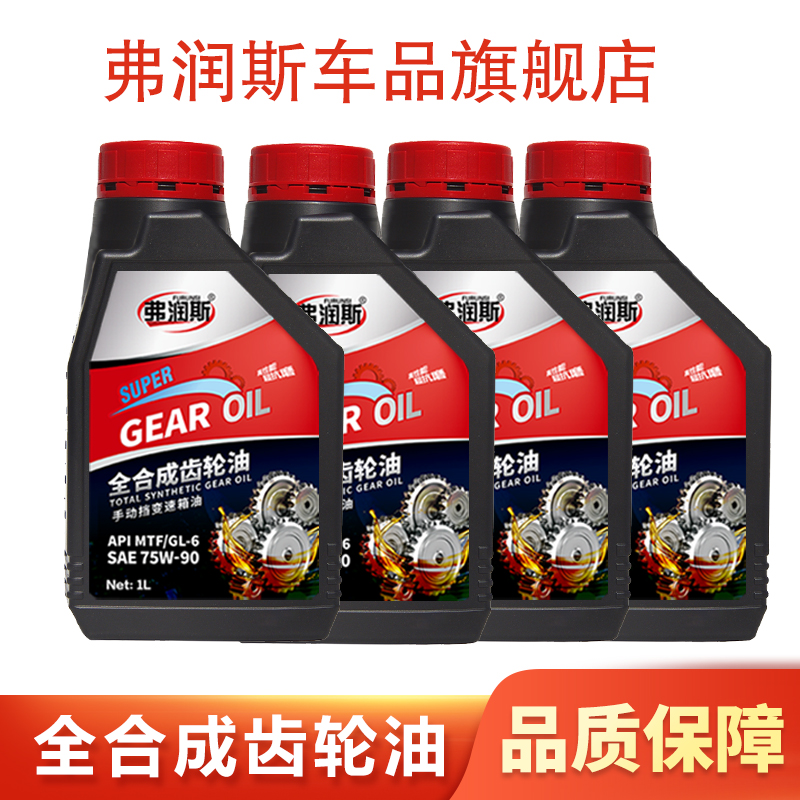 弗润斯原厂MTF手动变速箱油波箱油齿轮油适合汽车手动挡变速器专用油 4L升 标致汽车手动变速箱油