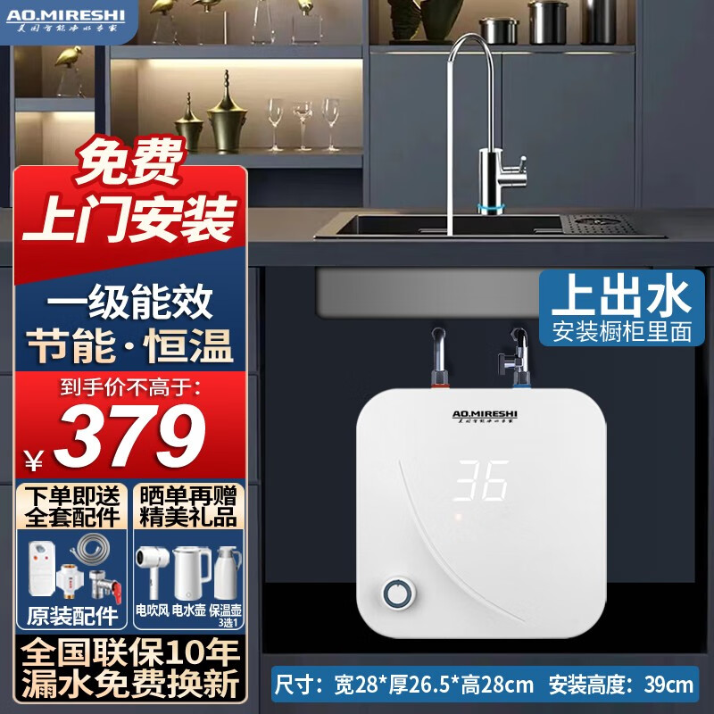 AOMIRESHI小厨宝电热水器一级能效家用储水即热速热式厨房卫生间热水宝小方型SMD 【8升数显旋钮】+1500W速热+上出水怎么看?