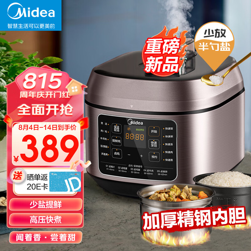 美的（Midea） 电压力锅 少盐好汤 家用双胆0涂层钢胆智能高压锅 5L大容量多功能电饭煲 MY-C540G（4-10人）高性价比高么？