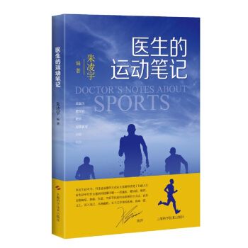 医生的运动笔记签名本