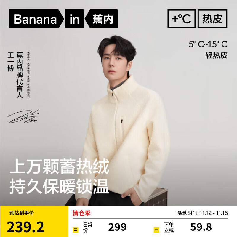 蕉内（Bananain）【王一博同款】热皮302+男士摇粒绒热皮外套秋冬保暖防风休闲内胆 【王一博同款】牙白 S