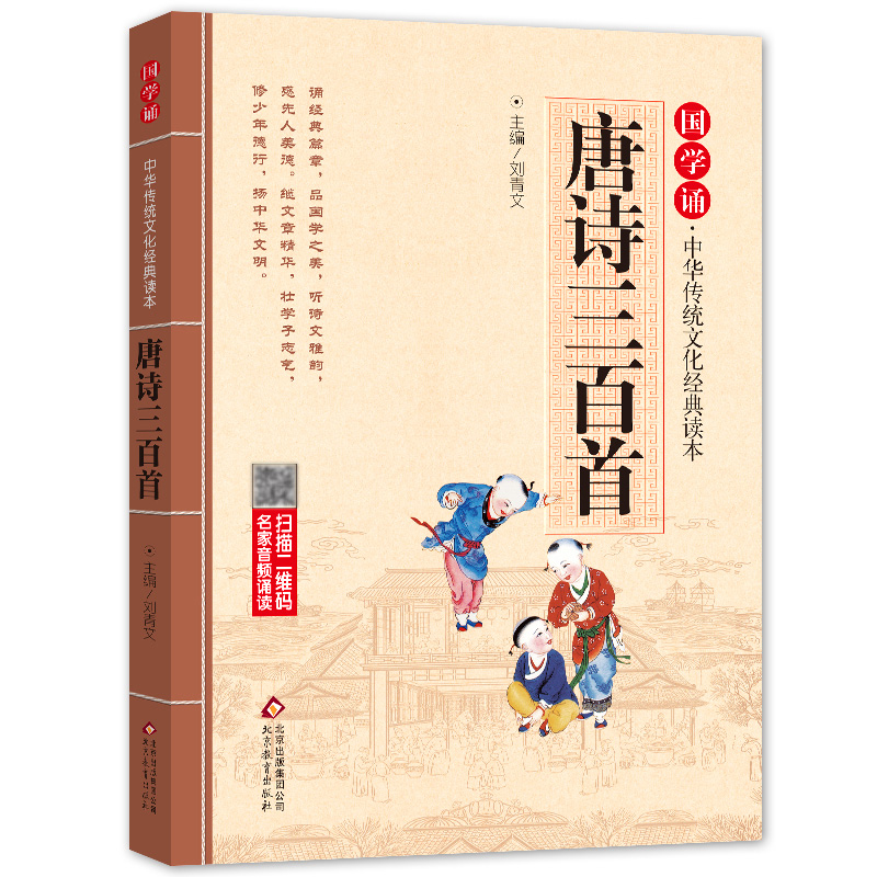 唐诗三百首大字版古诗300首注音绘本小学生一年级二年级语文上册读