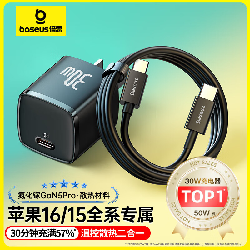 倍思小方块Pro 30W苹果16充电器套装兼容iPhone16e/15Pro氮化镓快充头PD20/27W手机ipad数据线Type-C头