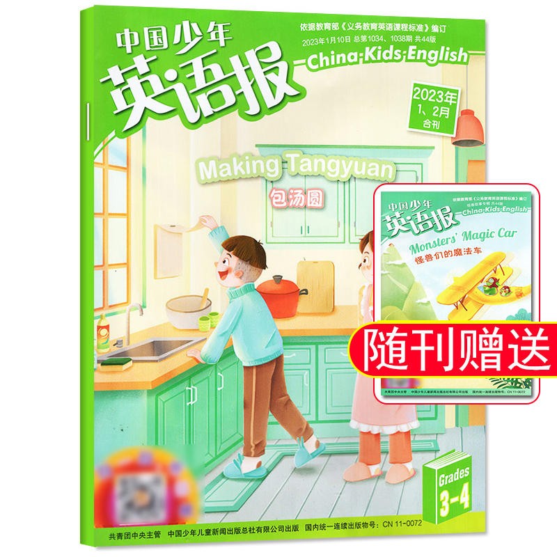 【单月】中国少年英语报3-4年级2023年1-6/7-12月(另有2022年可选) 小学生三四年级中英双语故事期刊英语学习辅导报带音频 22年11月-里克和罗宾的魔法之夜