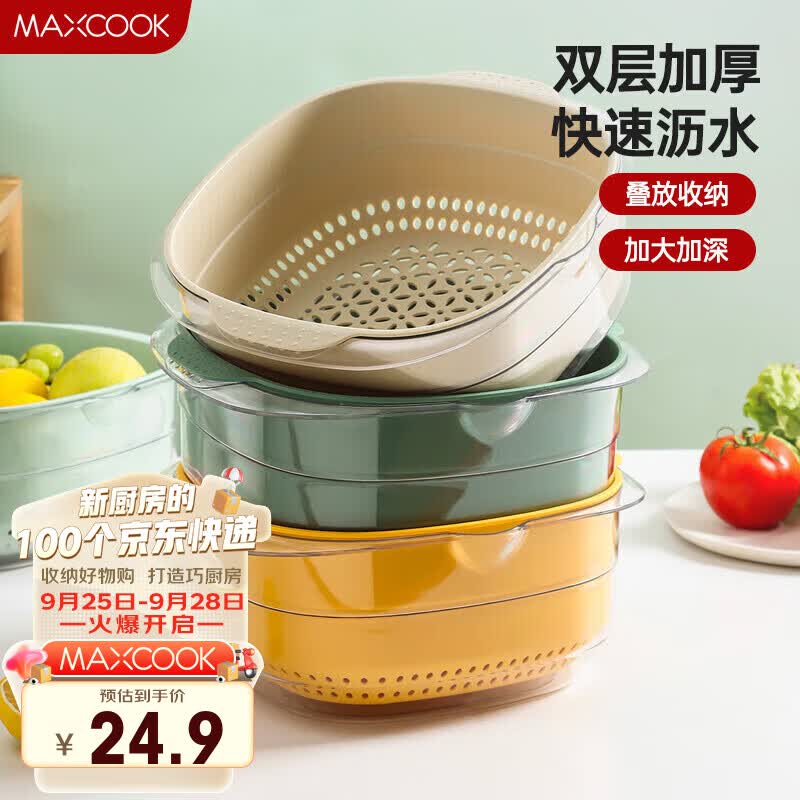 美厨（maxcook）洗菜篮沥水篮 塑料双层洗菜盆盆筛盆子滤水篮 1盆1筛灰白MCPJ7729属于什么档次？