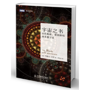 宇宙之书【正版图书】