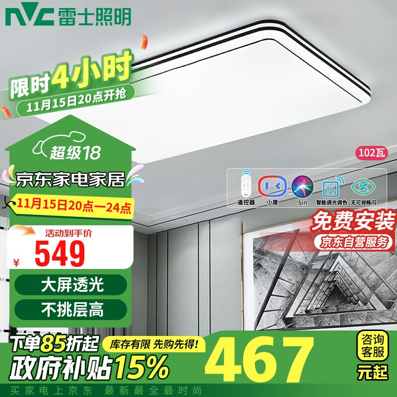 雷士照明（NVC）LED吸顶灯客厅卧室灯温馨超薄AI调光灯具现代灯饰简影智能102w