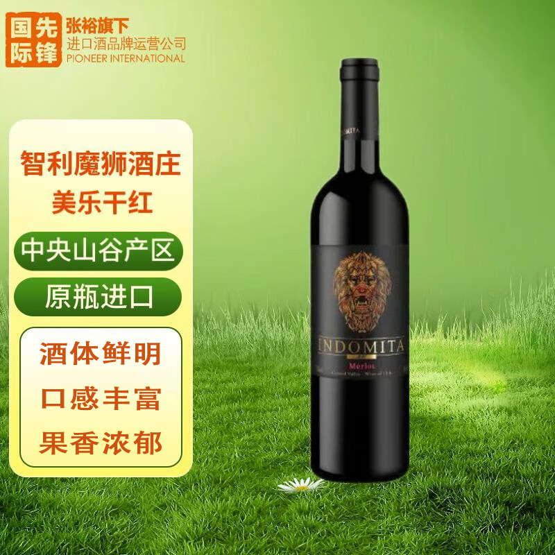 张裕智利魔狮酒庄美乐干红葡萄酒750ml 单只装