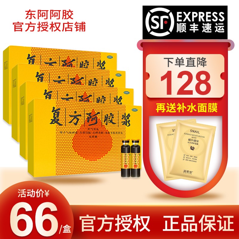 东阿阿胶复方阿胶浆-价钱趋势及用户评测
