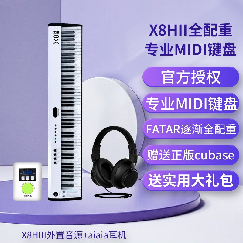 美派MIDIPLUS X8HIII键盘逐级重锤全配重键盘FATAR88键midi键盘专业编曲控制器 X8HIII外置音源+aiaia耳机（送踏板+琴架