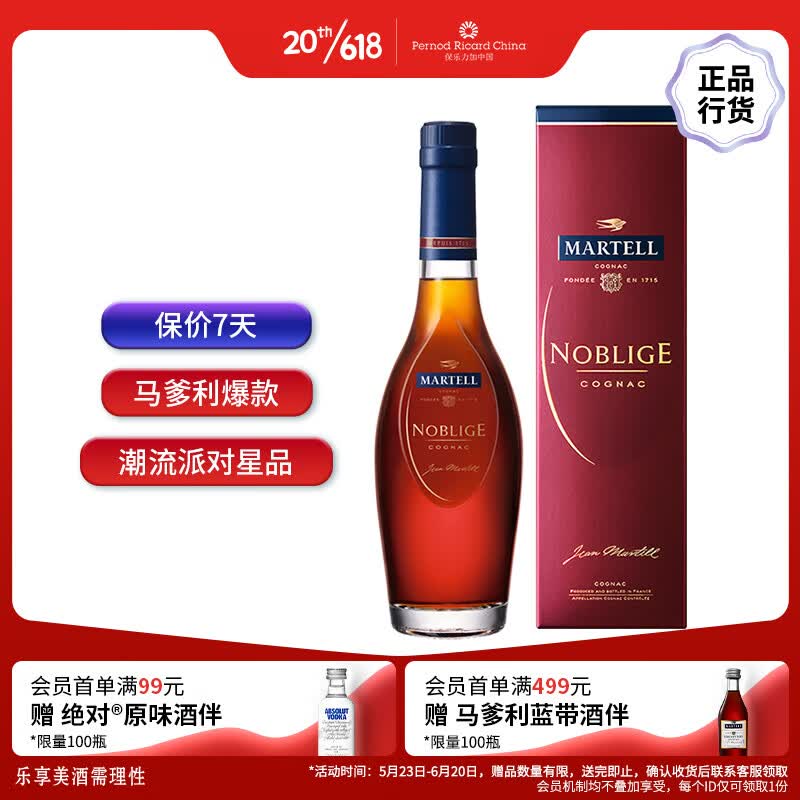 马爹利（Martell） 名士VSOP 干邑白兰地 洋酒 350ml