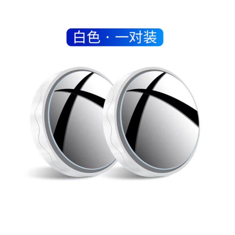 聆沫吸盘式小圆镜汽车倒车后视镜360度吸附可调大视野盲区辅助小镜子 升级吸盘(白色1对装)