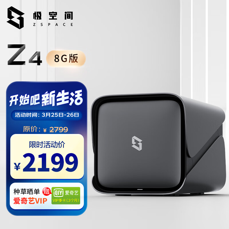 极空间私有云Z4 8G版 四核4盘位 NAS网络存储服务器（无内置硬盘）属于什么档次？