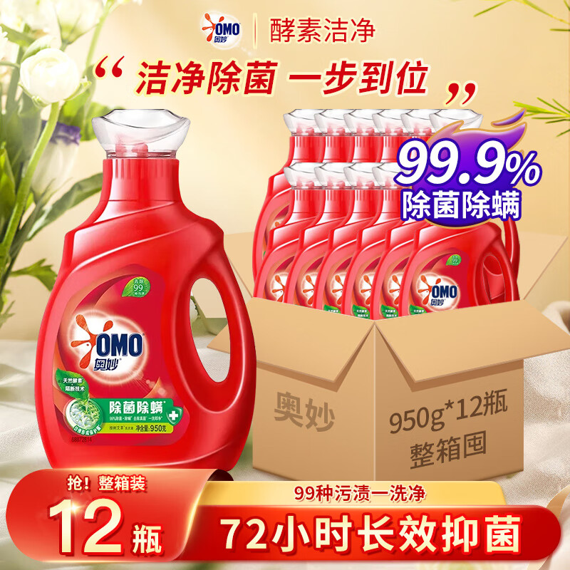奥妙除菌除螨去渍洗衣液长效抑菌酵素洁净护理家庭装整箱批发 除菌除螨洗衣液950g*12瓶