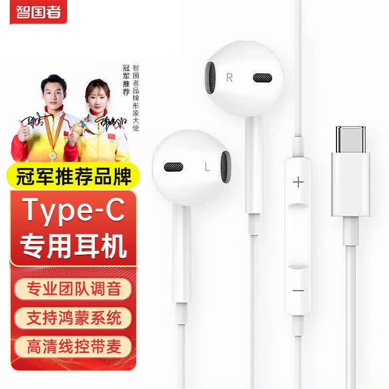 智国者【热销10W+】type-c耳机有线入耳式适用于华为荣耀手机小米mate/oppo/10/p40/vivo/安卓3.5mm苹果怎么看?