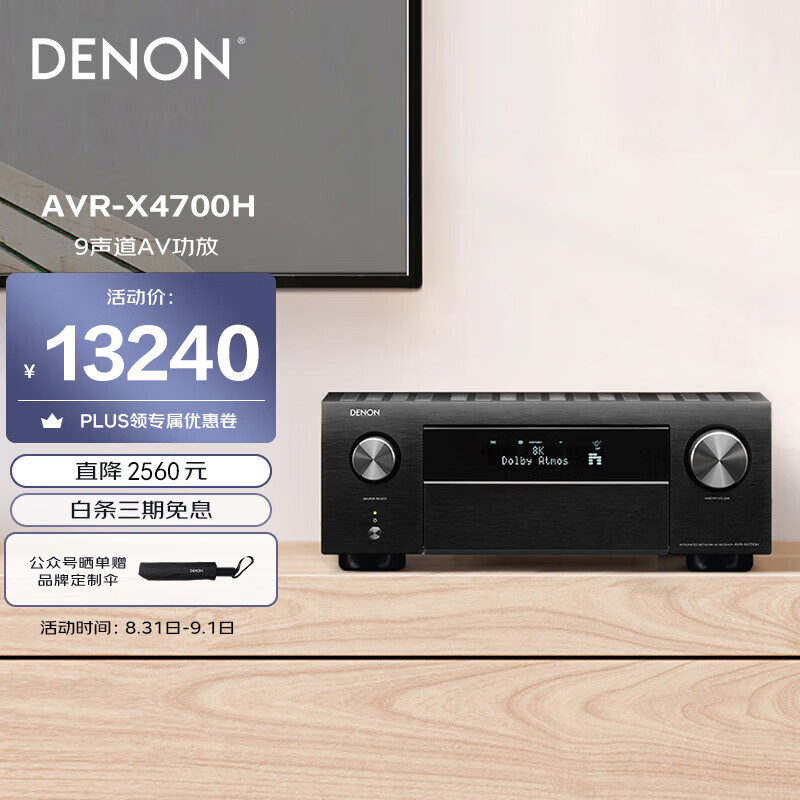 天龙DENONAVR-X4700H 功放机 家庭影院 音响 音箱 9.2声道功率放大器 11声道解码 8K 7.1.2杜比全景声 DTS:X