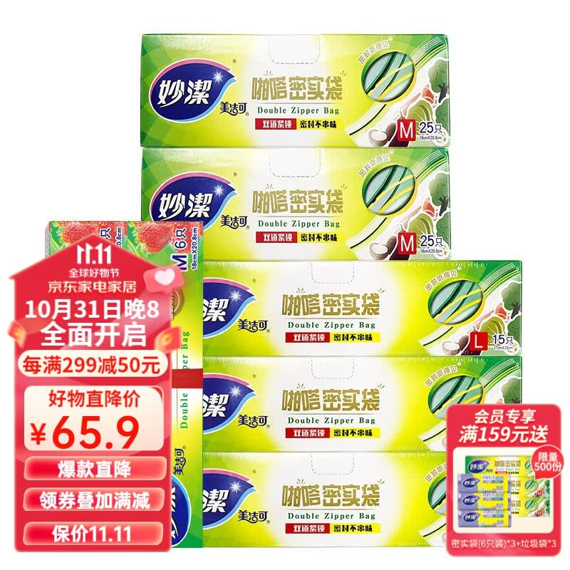 妙洁 吾皇万睡啪嗒密实袋食品密封保鲜袋加厚防水双链条保鲜袋 经典大3+中2+2使用感如何?